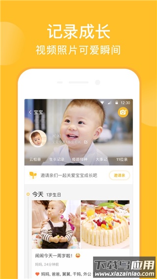 亲宝宝app最新版截图1