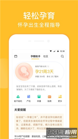 亲宝宝app最新版截图2