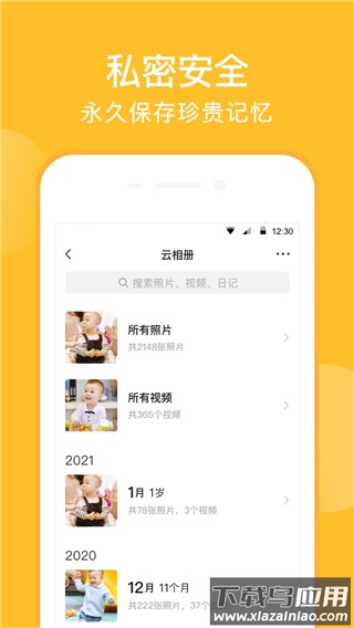 亲宝宝app最新版截图3