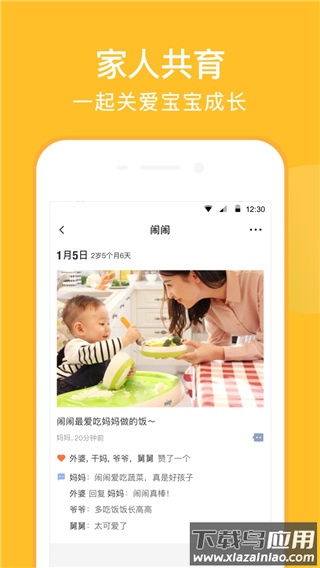 亲宝宝app最新版截图4