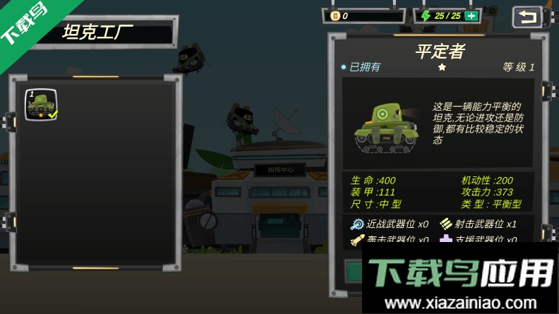 罗汉坦克2022最新免费游戏安装截图2