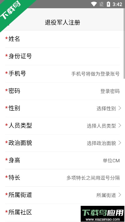 退役军人在线服务平台官方版截图3