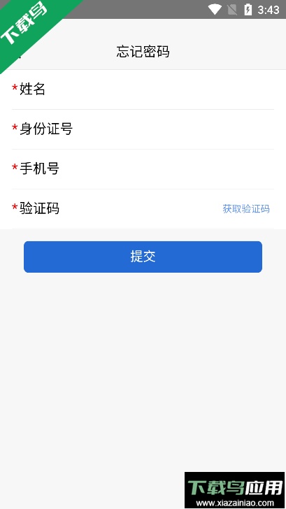 退役军人在线服务平台官方版截图4