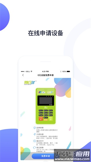 随行付app官方版截图2