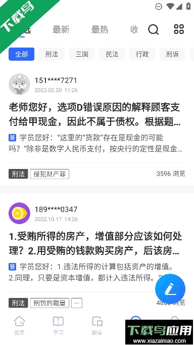 瑞达法考免费课堂官方版截图1