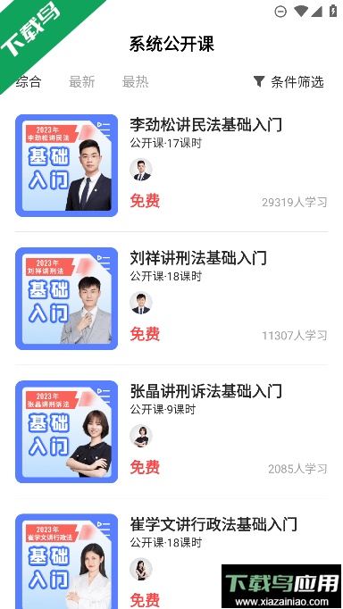 瑞达法考免费课堂官方版截图3