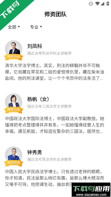 瑞达法考免费课堂官方版截图4