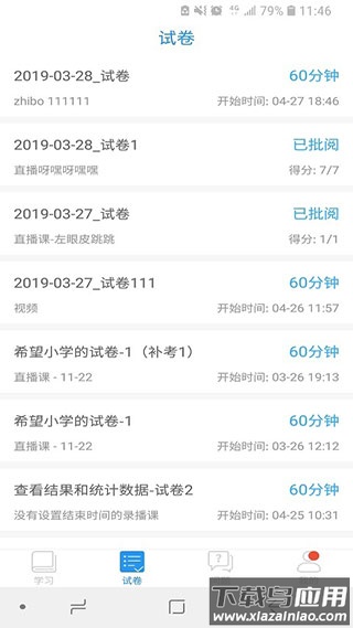 空中课堂最新版截图2
