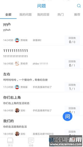 空中课堂最新版截图3