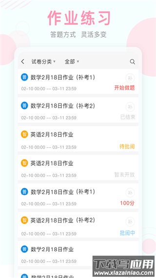 空中课堂网课app官方版截图2