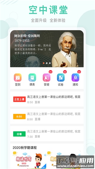 空中课堂网课app官方版截图4