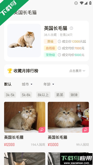 宠酱app最新版2023截图3