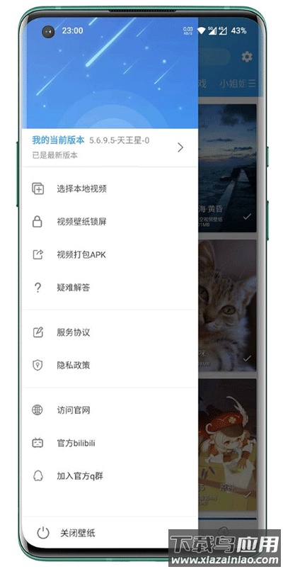 星空视频壁纸app最新版截图3