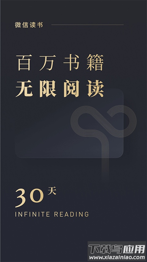 微信读书免费版截图1