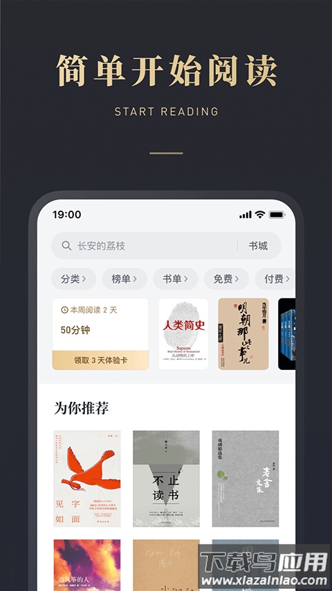 微信读书免费版截图4