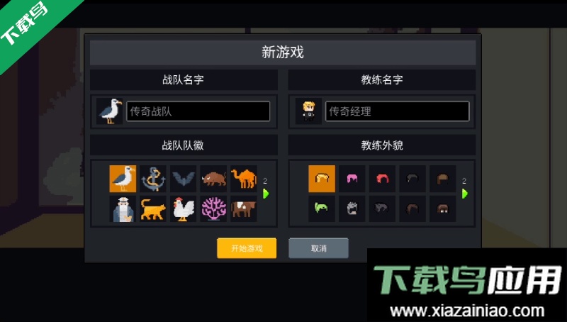 电竞传奇经理最新免费版截图1