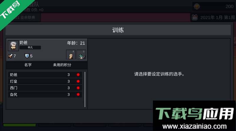 电竞传奇经理最新免费版截图2