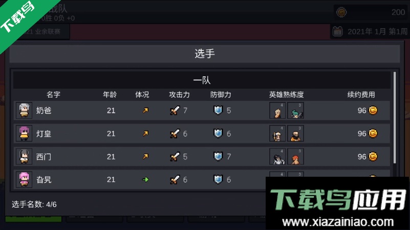 电竞传奇经理最新免费版截图3