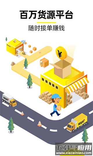 货车帮司机找货版2024最新版截图1