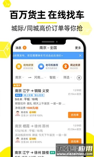 货车帮司机找货版2024最新版截图2