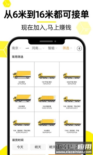 货车帮司机找货版2024最新版截图3