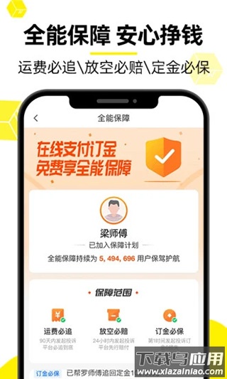 货车帮司机找货版2024最新版截图4