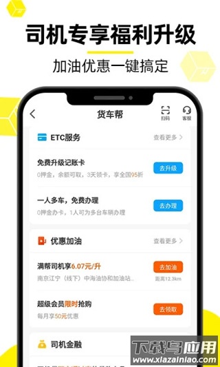 货车帮司机找货版2024最新版截图5