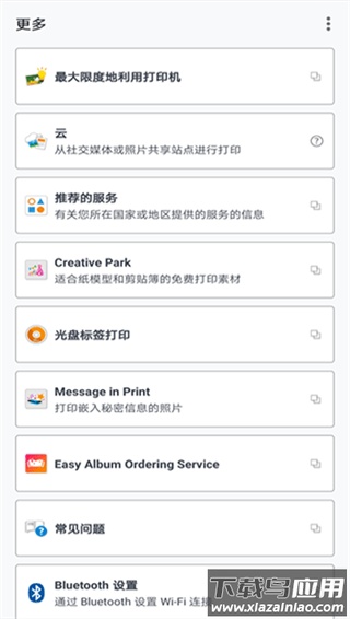 佳能打印最新版截图1