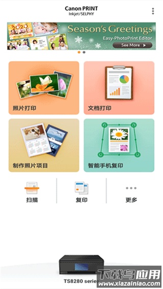 佳能打印最新版截图2