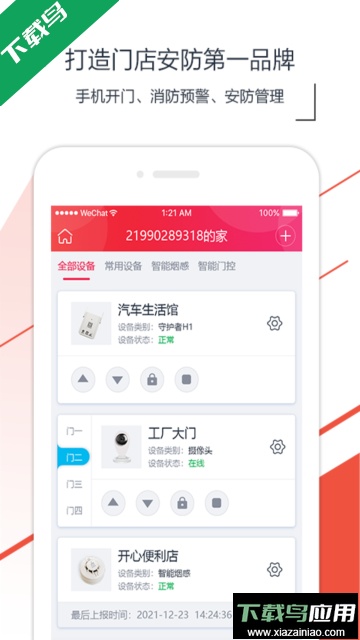 海银智联SmartCtrl官方版截图1