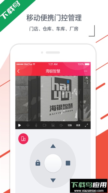 海银智联SmartCtrl官方版截图2