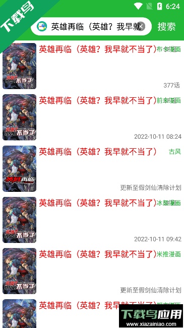 云漫画app免费版截图2