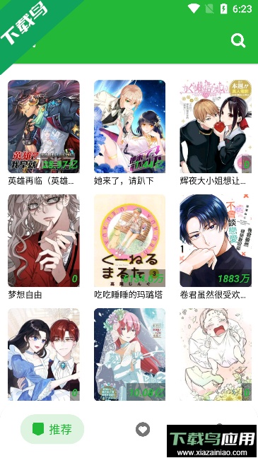 云漫画app免费版截图3