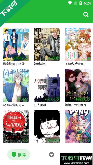 云漫画app免费版截图4