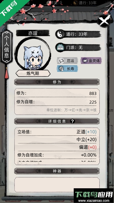 不一样修仙2免广告版截图1