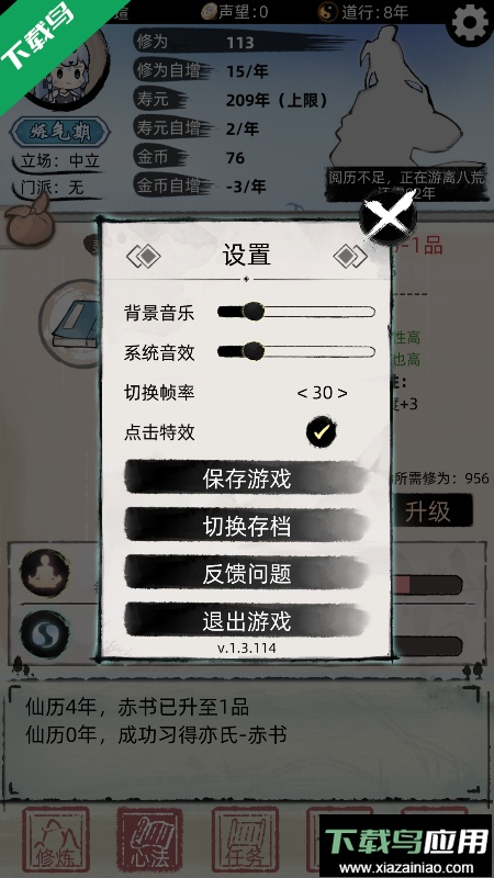 不一样修仙2免广告版截图2