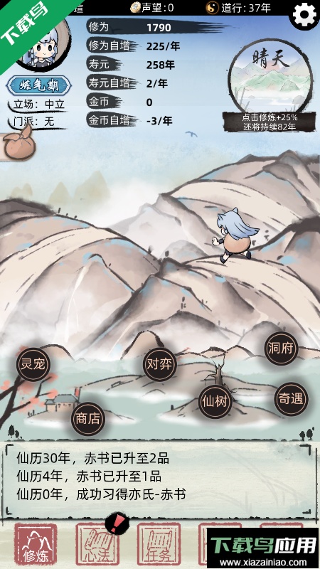 不一样修仙2免广告版截图3