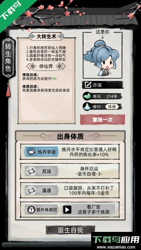 不一样修仙2免广告版截图4