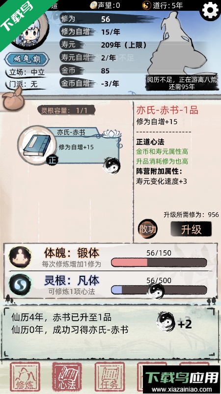 不一样修仙2免广告版截图5