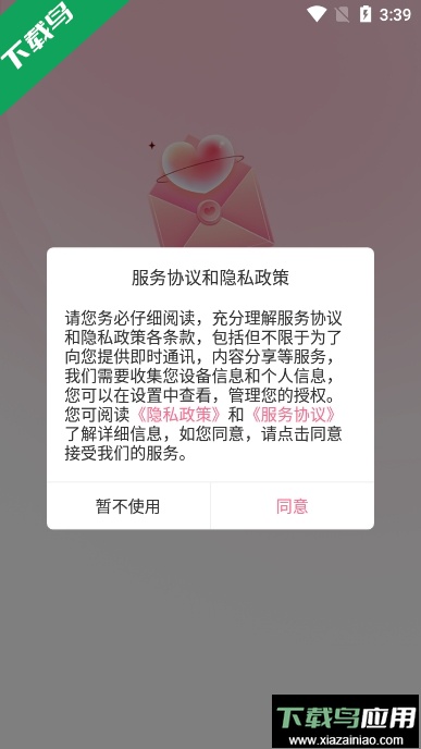 红笺交友软件官方版截图2