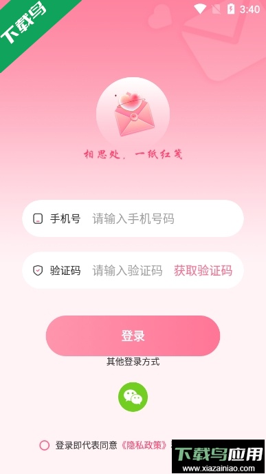 红笺交友软件官方版截图3