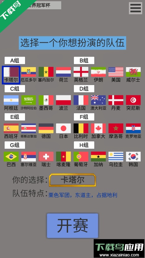 赛博足球世界冠军杯2023最新版本截图1