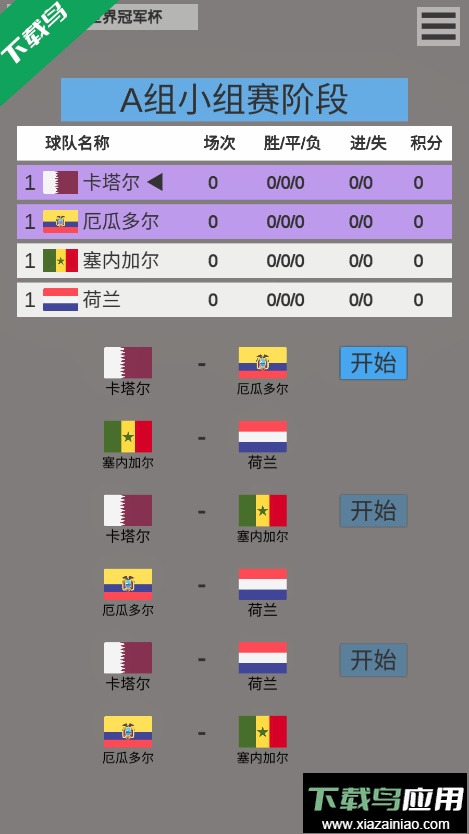 赛博足球世界冠军杯2023最新版本截图2