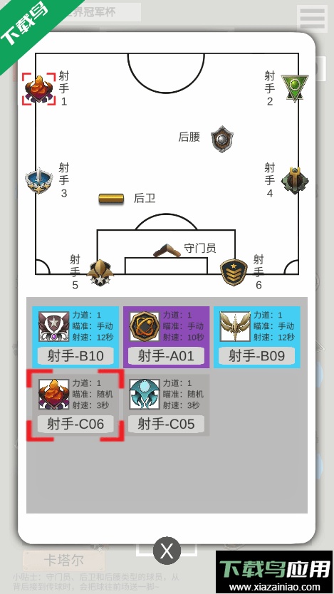 赛博足球世界冠军杯2023最新版本截图3