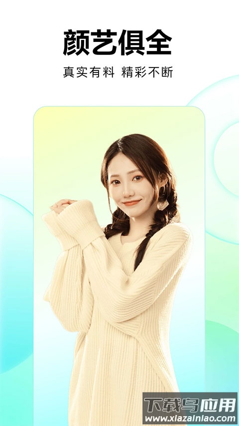 繁星直播app官方版截图1