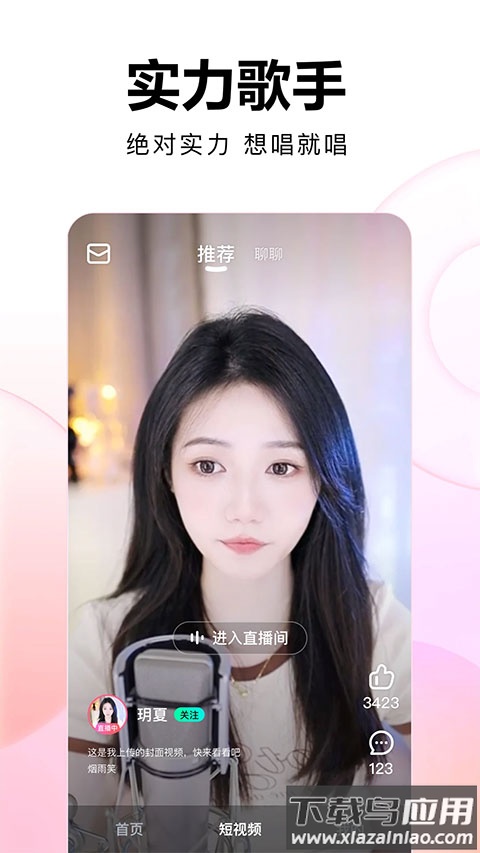 繁星直播app官方版截图2