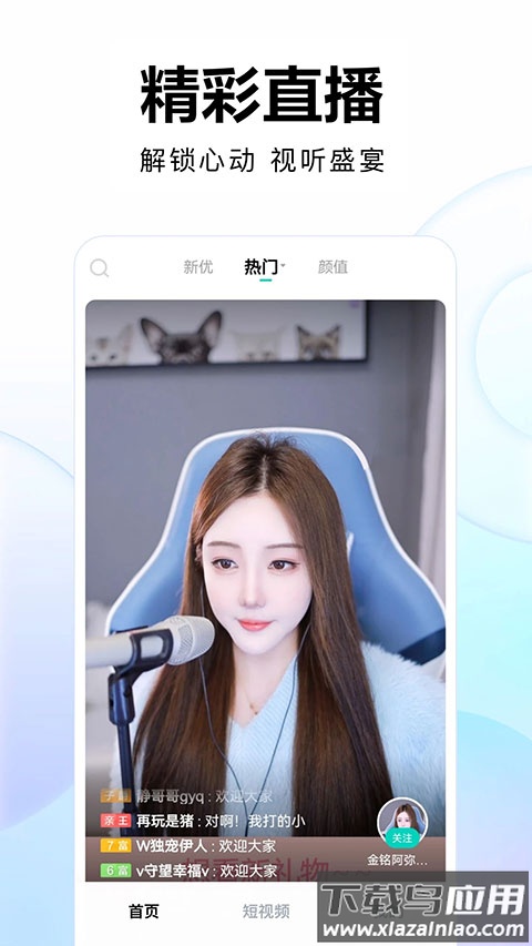繁星直播app官方版截图3