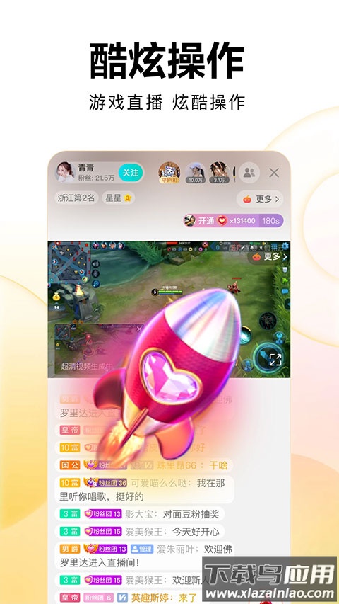 繁星直播app官方版截图4