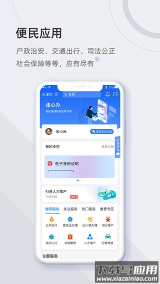 津心办app最新版截图1