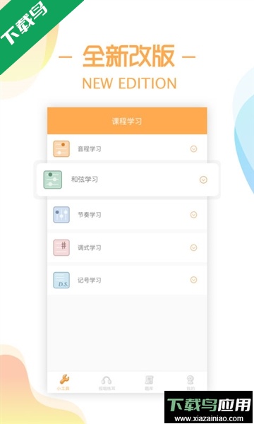 练耳大师app最新版下载截图1